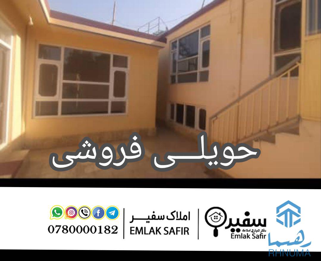 حویلـــی فروشی 👇👇👇