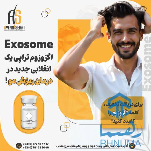 #اگزوزوم تراپی مو در شفاخانه آیینه صحت