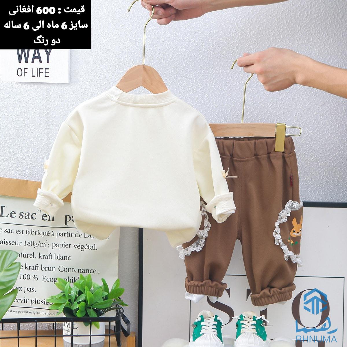 لباس های طفلانه  مدل جدید ، شیک و مناسب فصل برای اطفال نازنین شما 😍 👗🎉