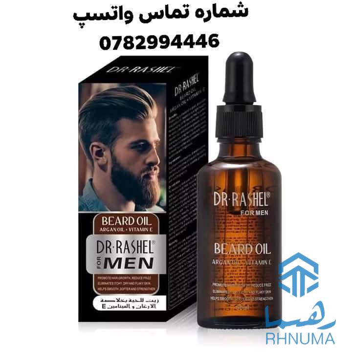 روغن رشد و تقویت کننده ریش و سبیل