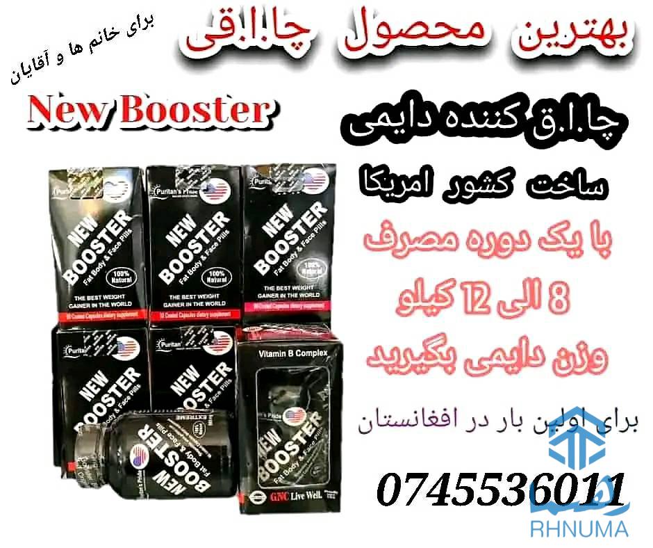 محصول کاملا گیاهی نیو بوستر چا.ا.اقی دایمی