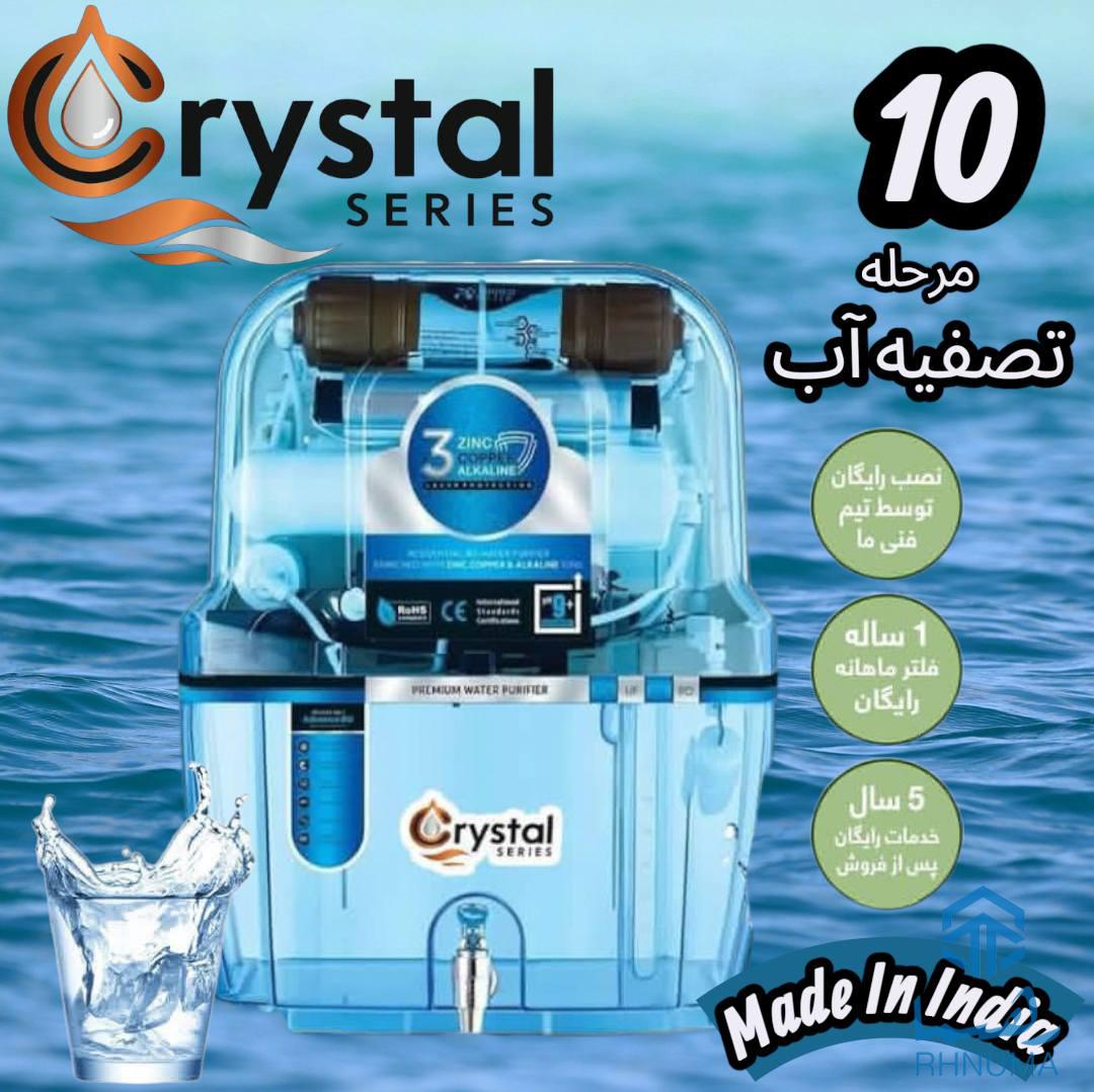 💧 کریستال سریس – تنها برند با 10 سال ضمانت واقعی