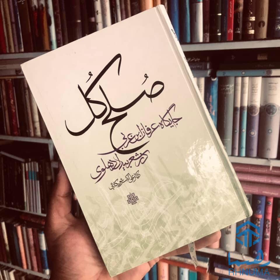 همه چیز چون بسیار شود خوار و ارزان گردد