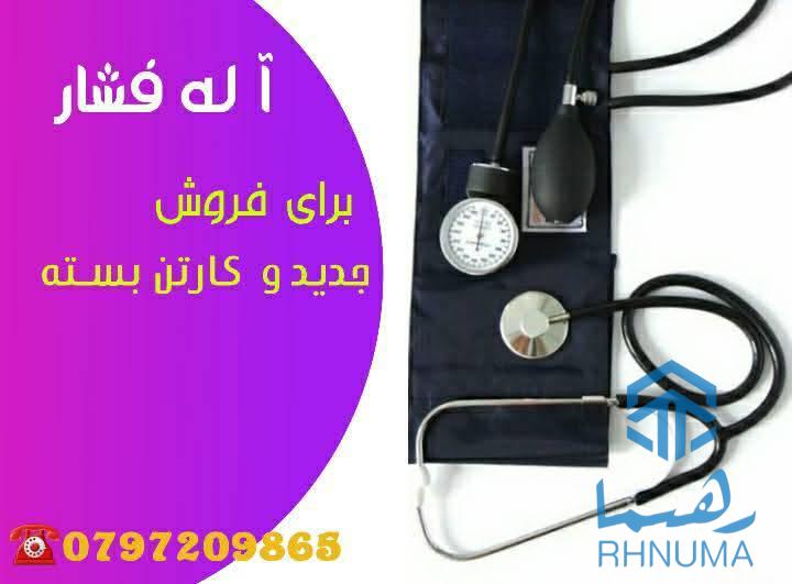اله فشار جدید کارتن بسته