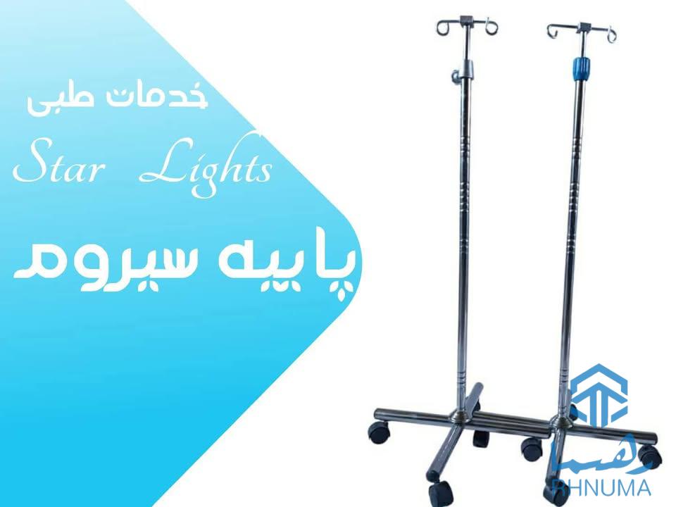 پاییه سیروم مدل چینایی  اصلی