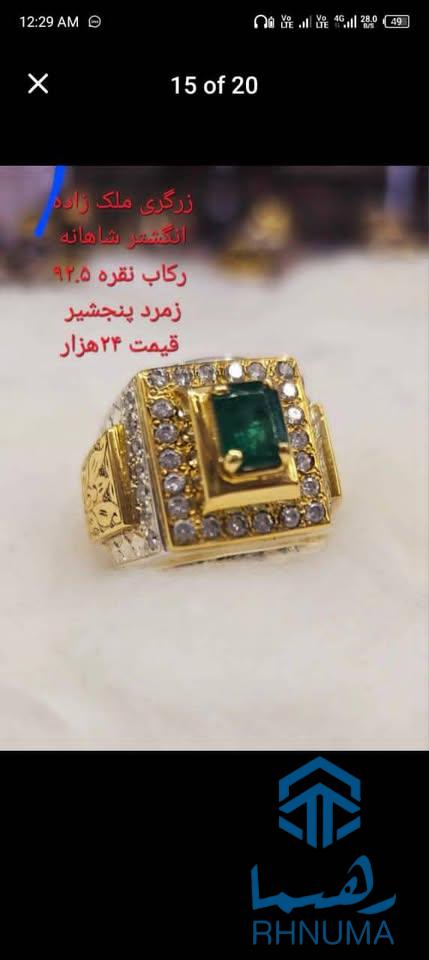 زرگری و نقره‌فروشی ملک‌زاده