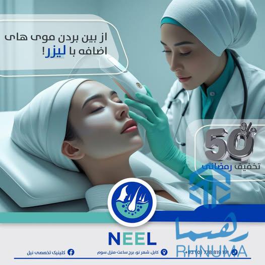 از بین بردن موی های اضافی با لیزر