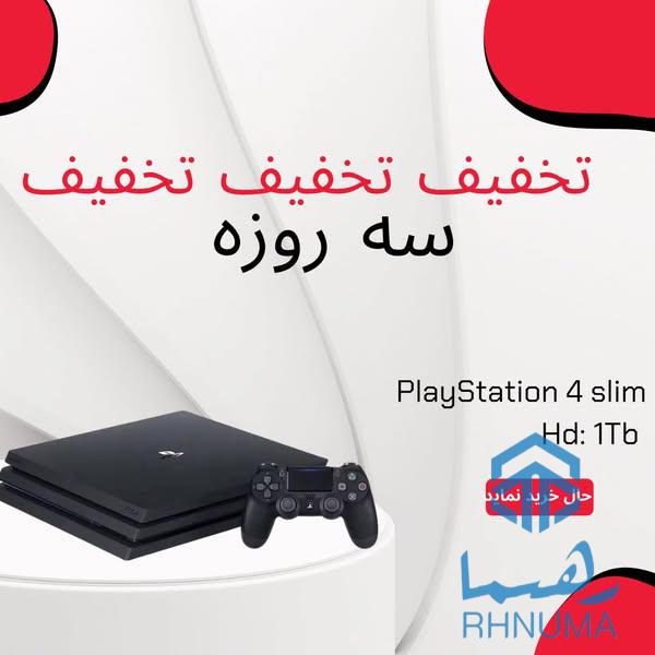 � تخفیف! تخفیف! تخفیف ویژه سه‌روزه! 🎮