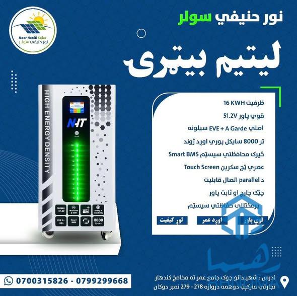 16 کیلو واټ لیتیم بیټرۍ
