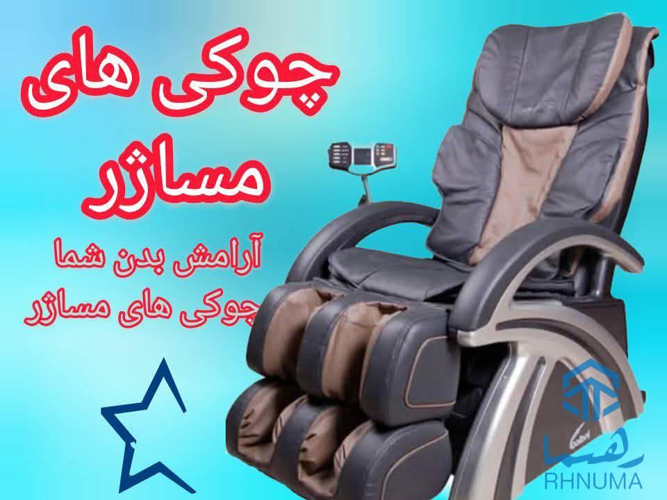 💺 *آرامش و راحتی واقعی با چوکی ماساژور هوشمند*