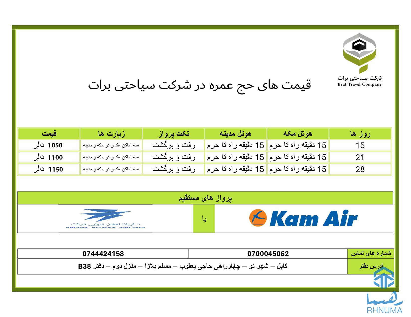 خدمات حج عمره