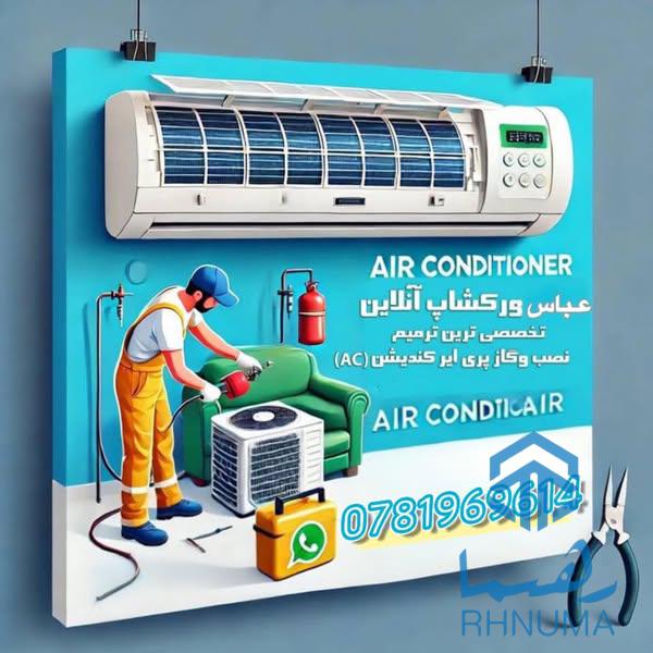 ورکشاپ وسایل الکترونیکی عباس