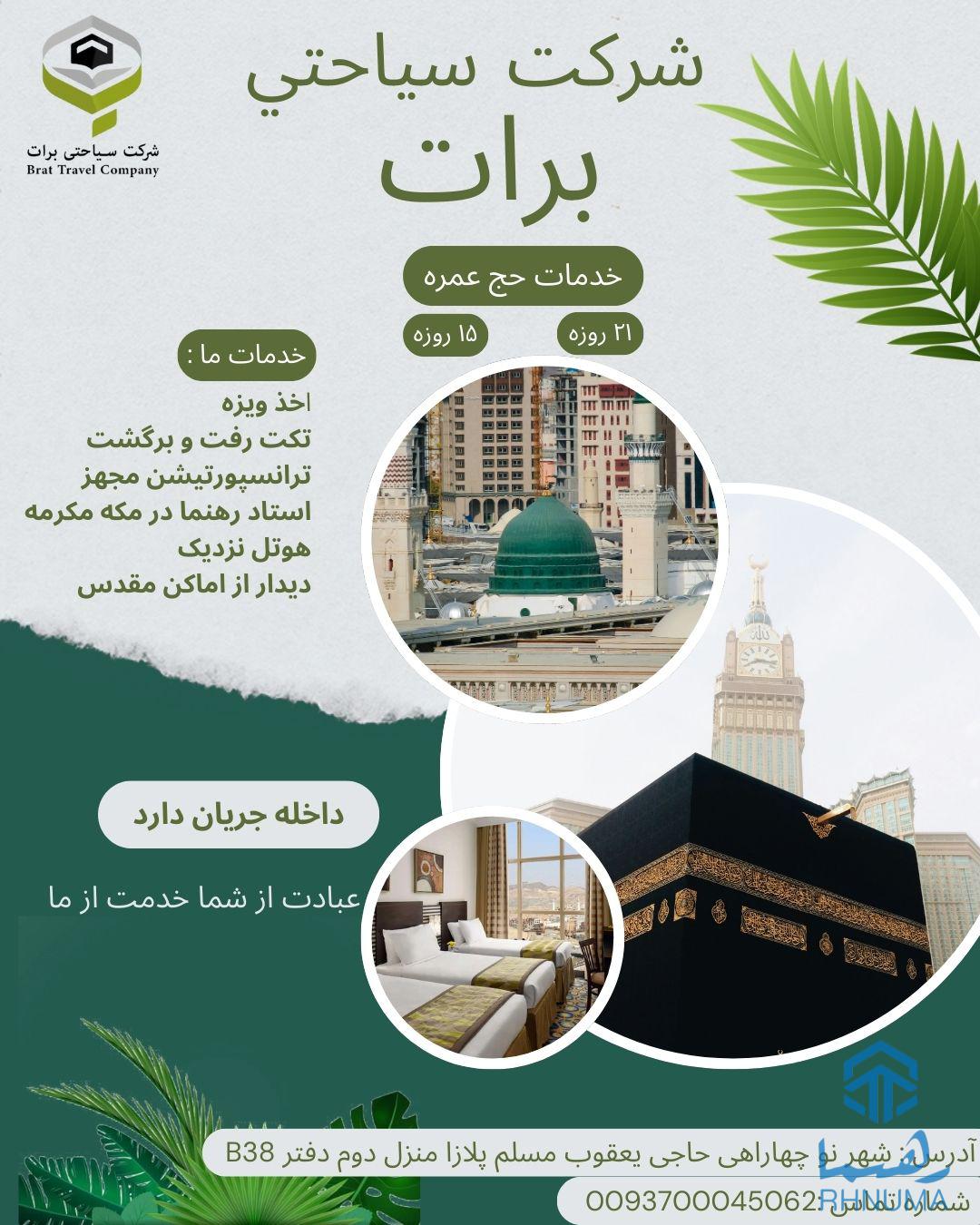 خدمات حج عمره