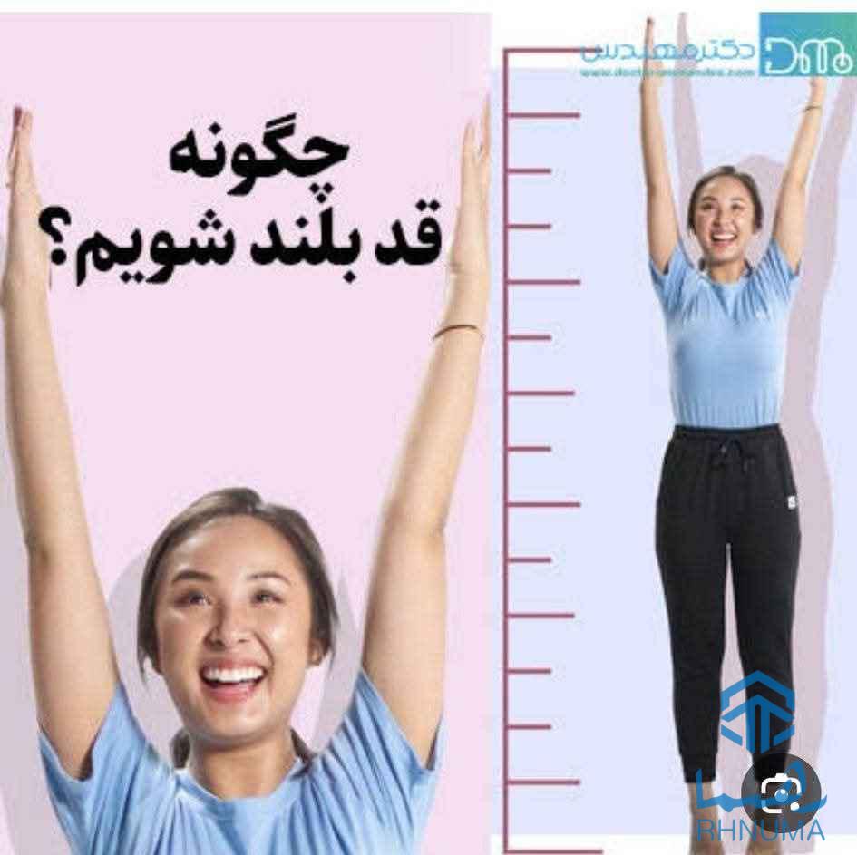 قوی ترین و نتیجه بخش ترین محصول رشدقد در سطح جهان فقط در۱۵روز