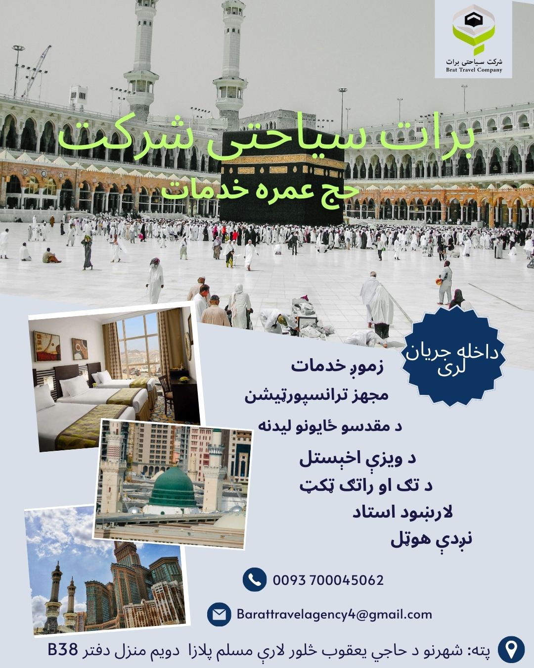 حج عمره خدمت