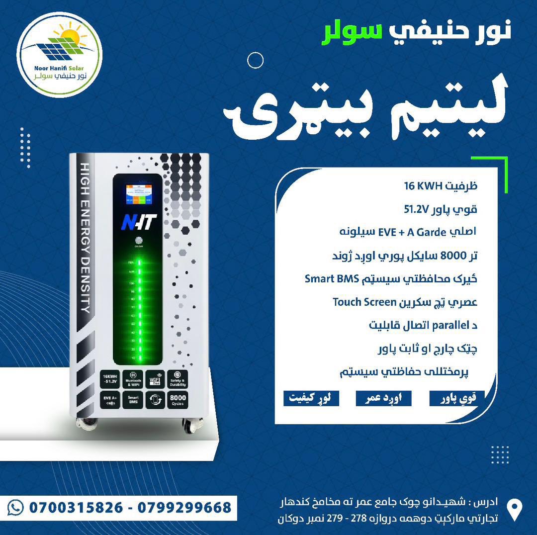 نور حنیفي سولر
