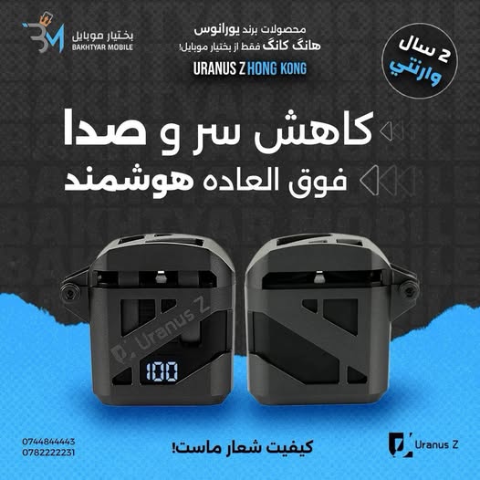 !گوشکی هوشمند بی نظیر برند یورانوس هانگ کانگ