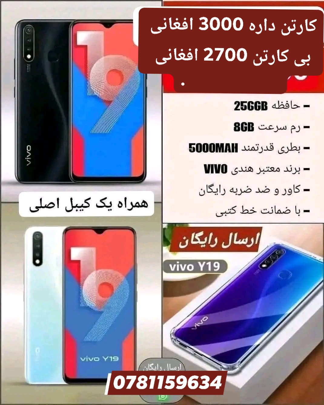کارتن بسته فقد 3000افغانی