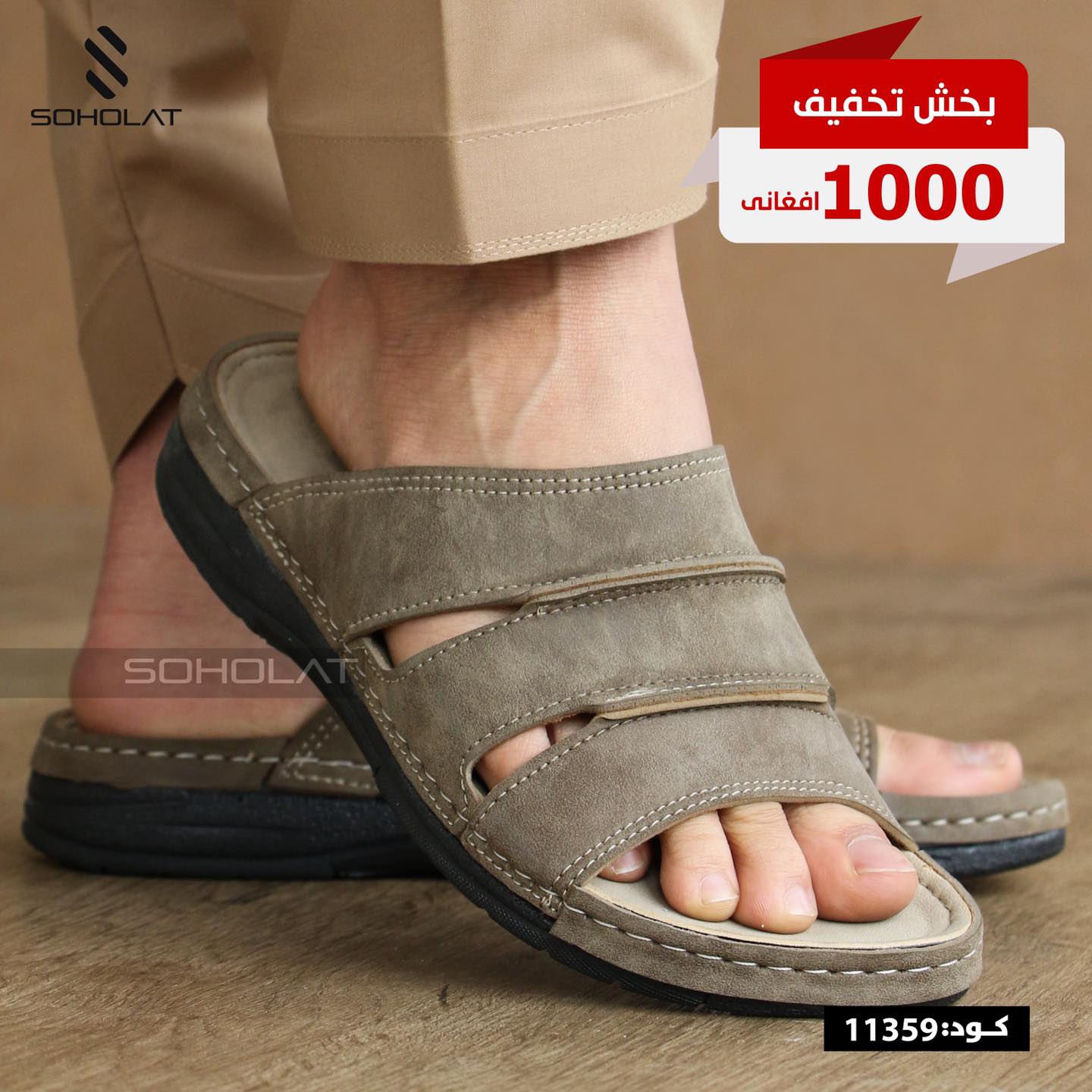 چپلی فروشی