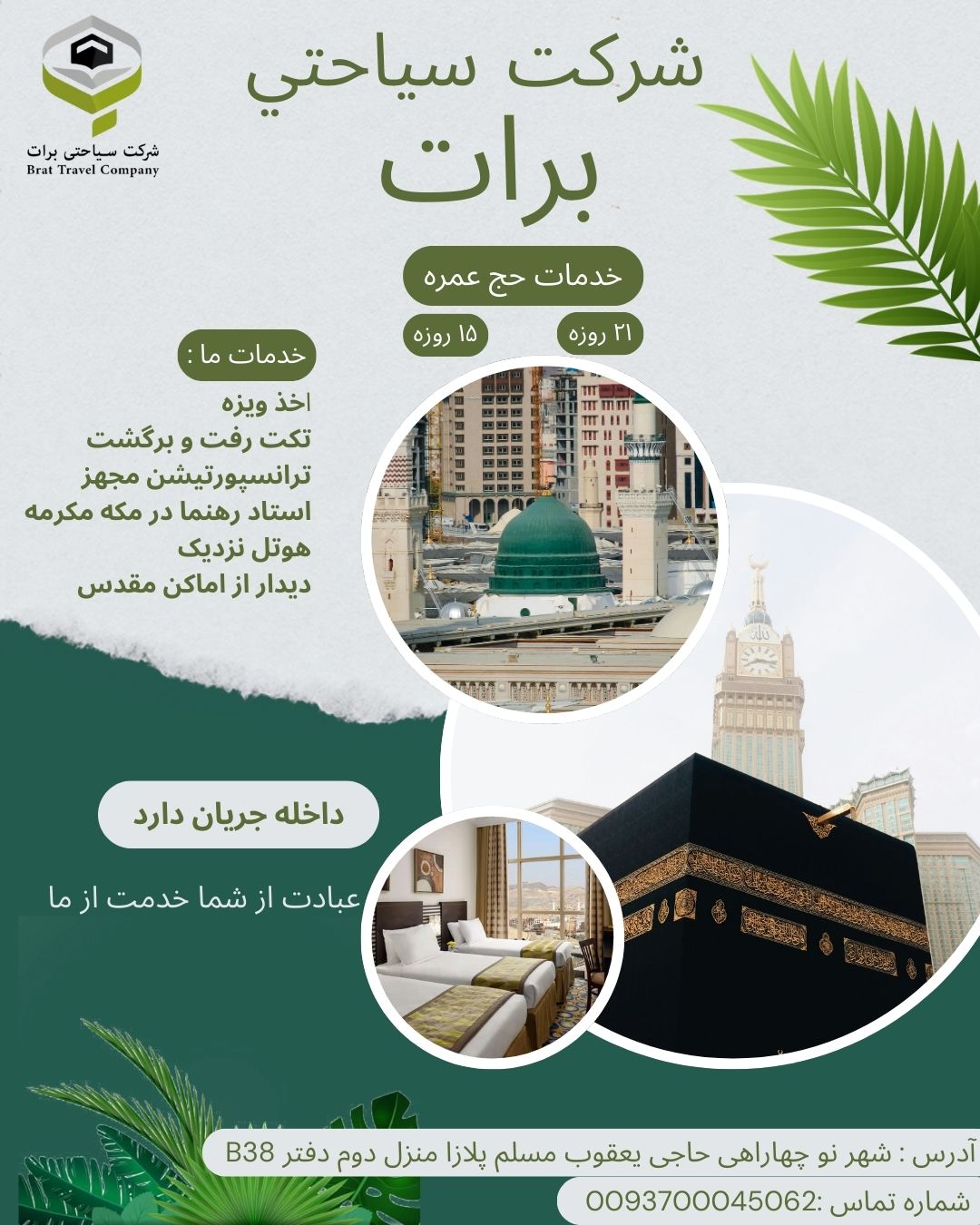 خدمات حج عمره