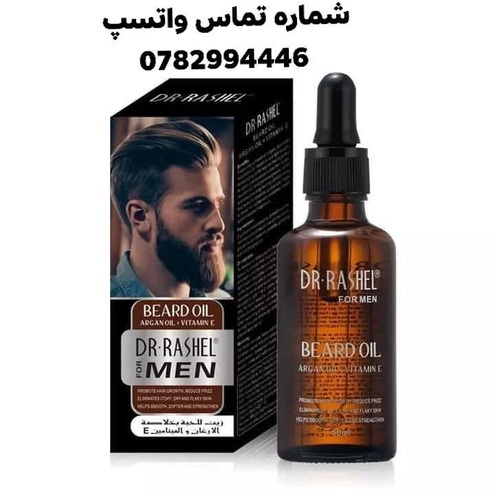 روغن رشد و تقویت کننده ریش و سبیل