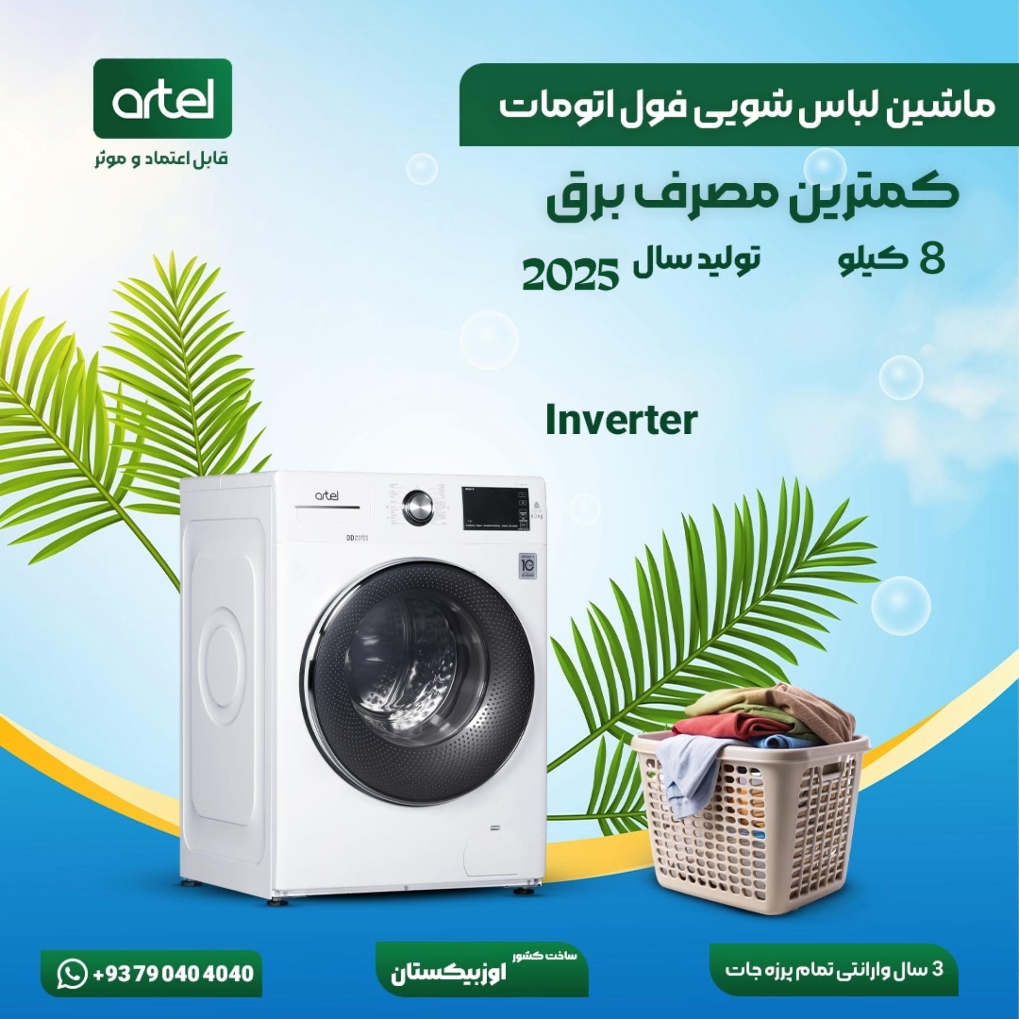 ماشین اتوماتیک 8kg