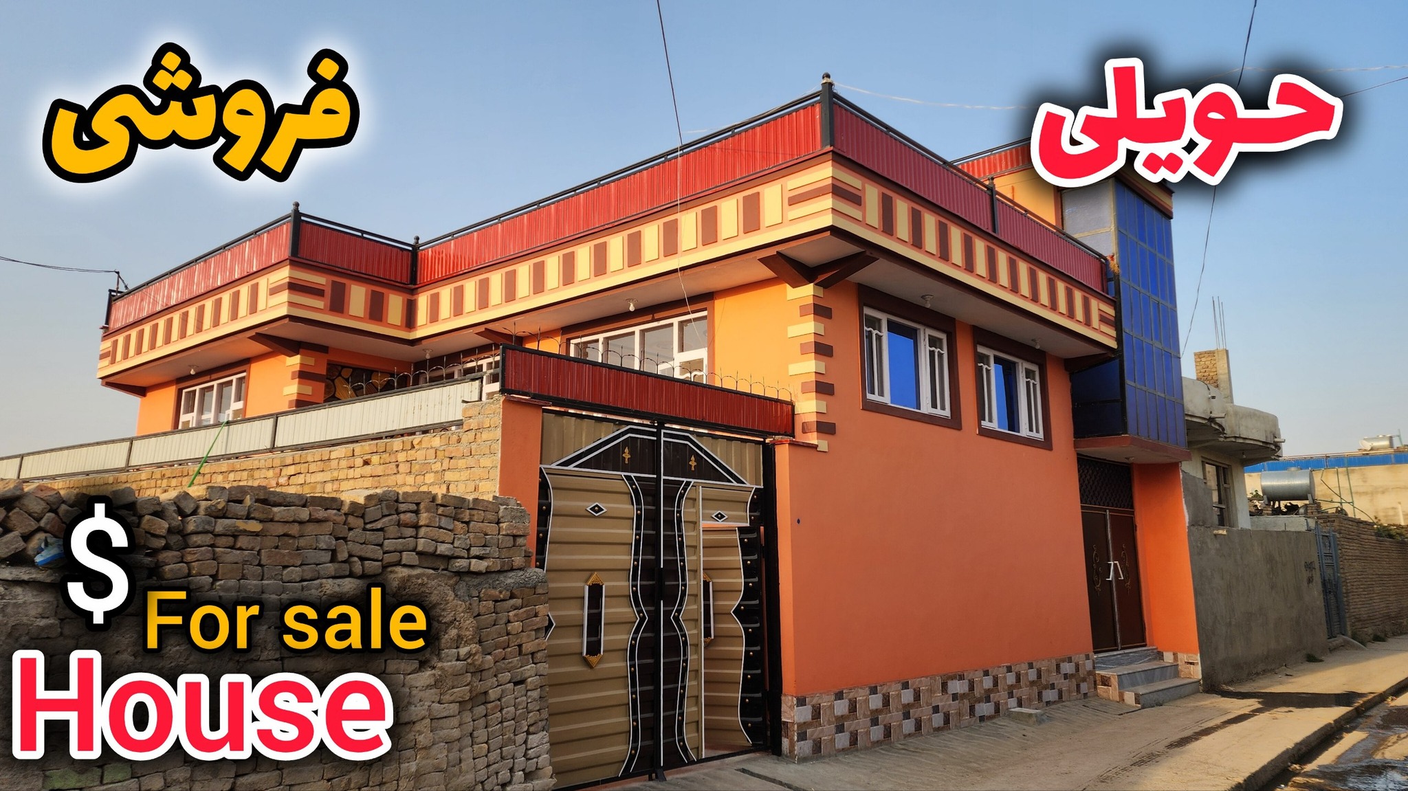 🏡یکدربند حویلی فروشی نوساخت در شهر کابل زیبا