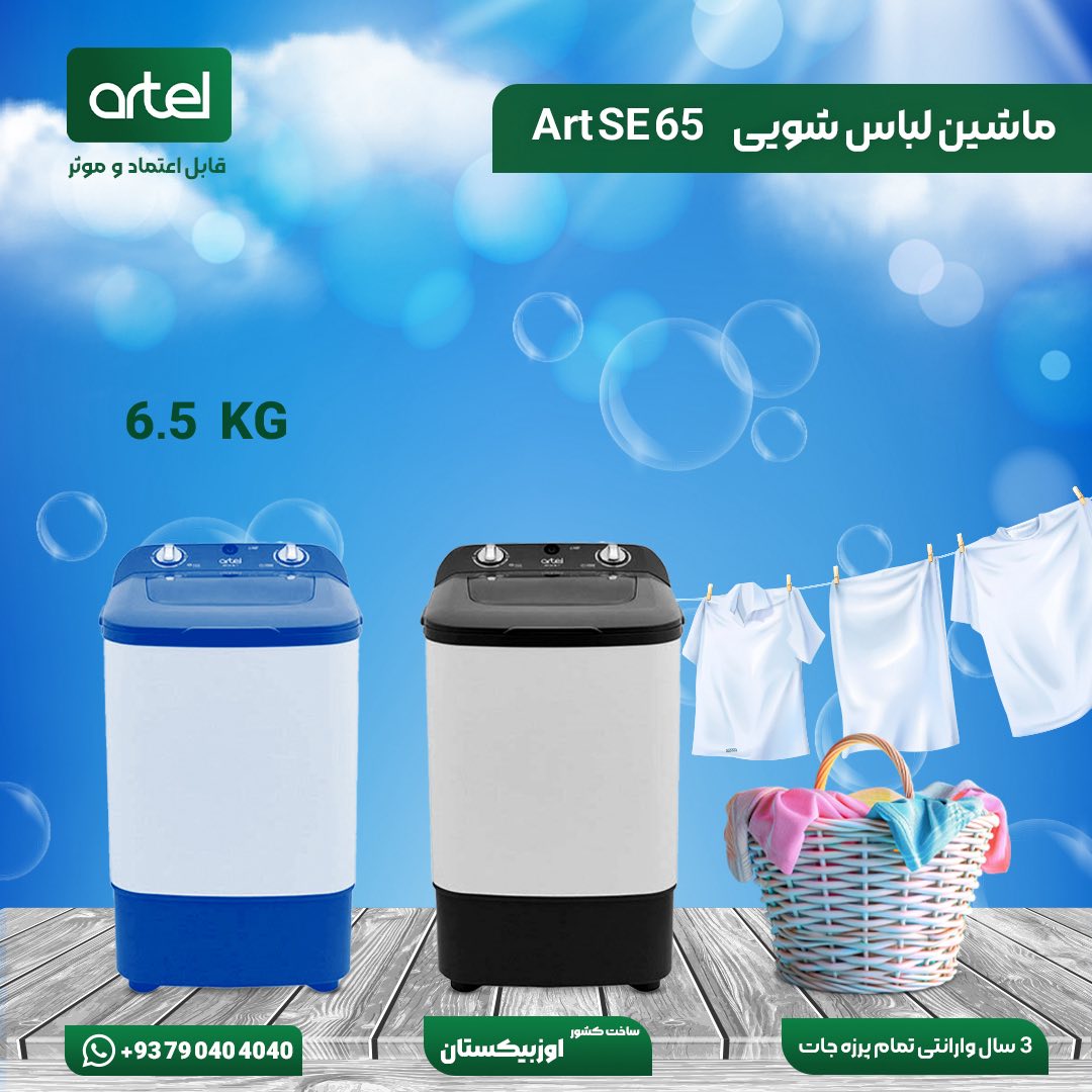 ماشین  های لباسشویی ساده و خشکندار ارتیل