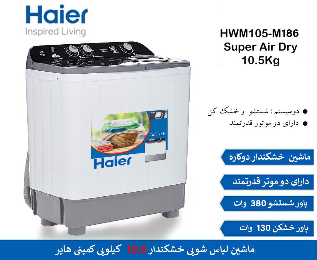 ماشین لباس شویی خشکن دار