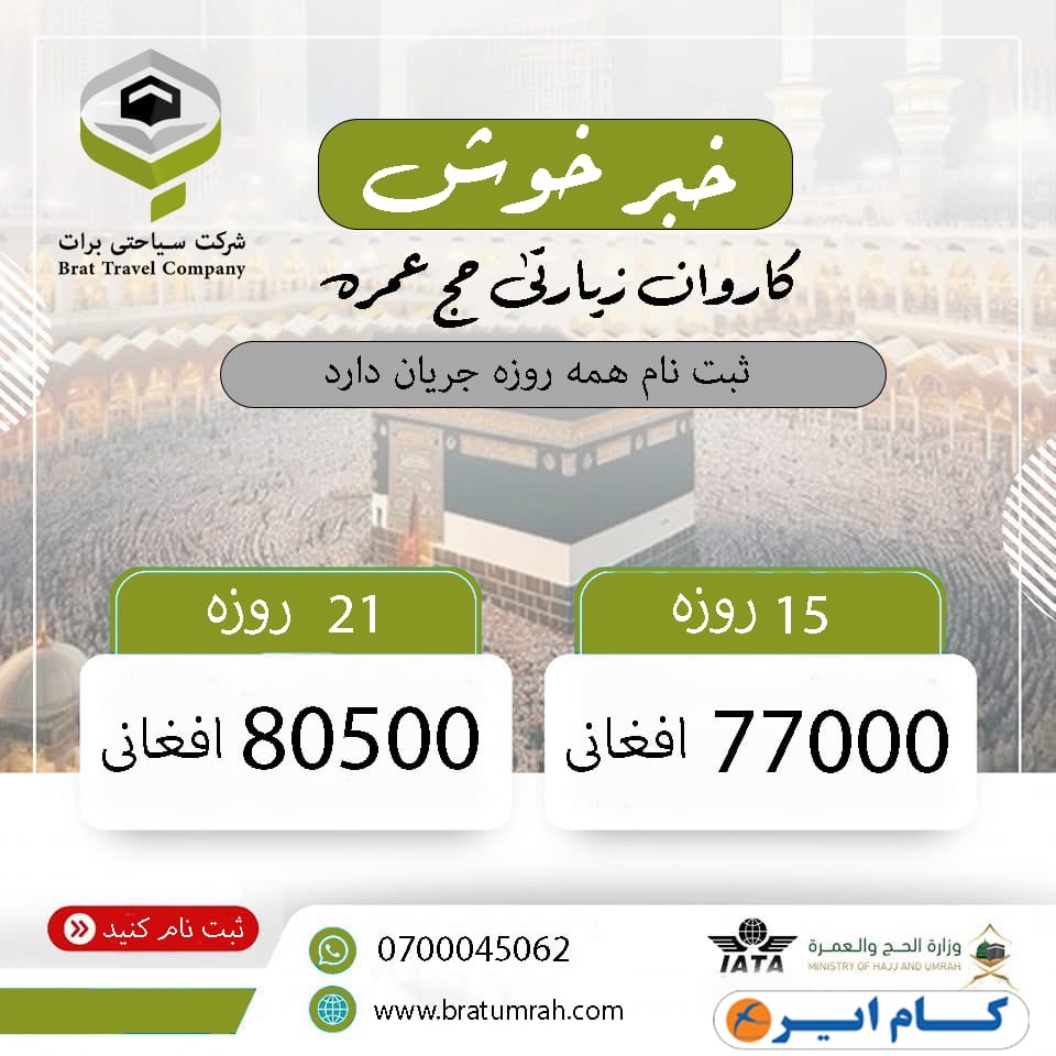 شركت سياحتي برات خدمات حج عمره