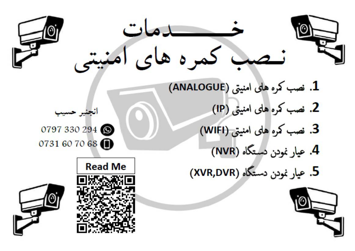 خدمات نصب کمره امنیتی